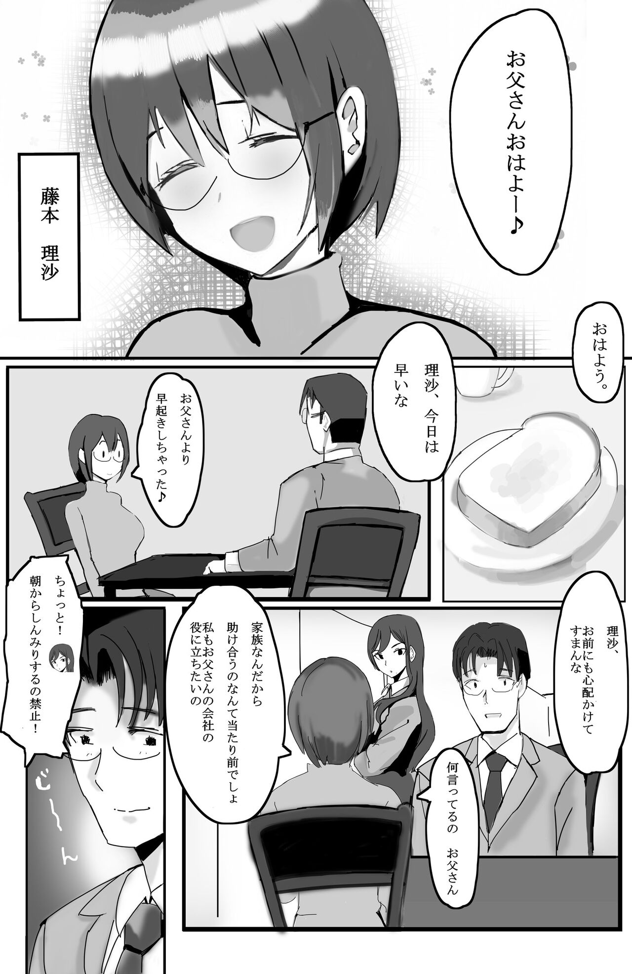 [takosan] 家族の為に堕ちた人妻