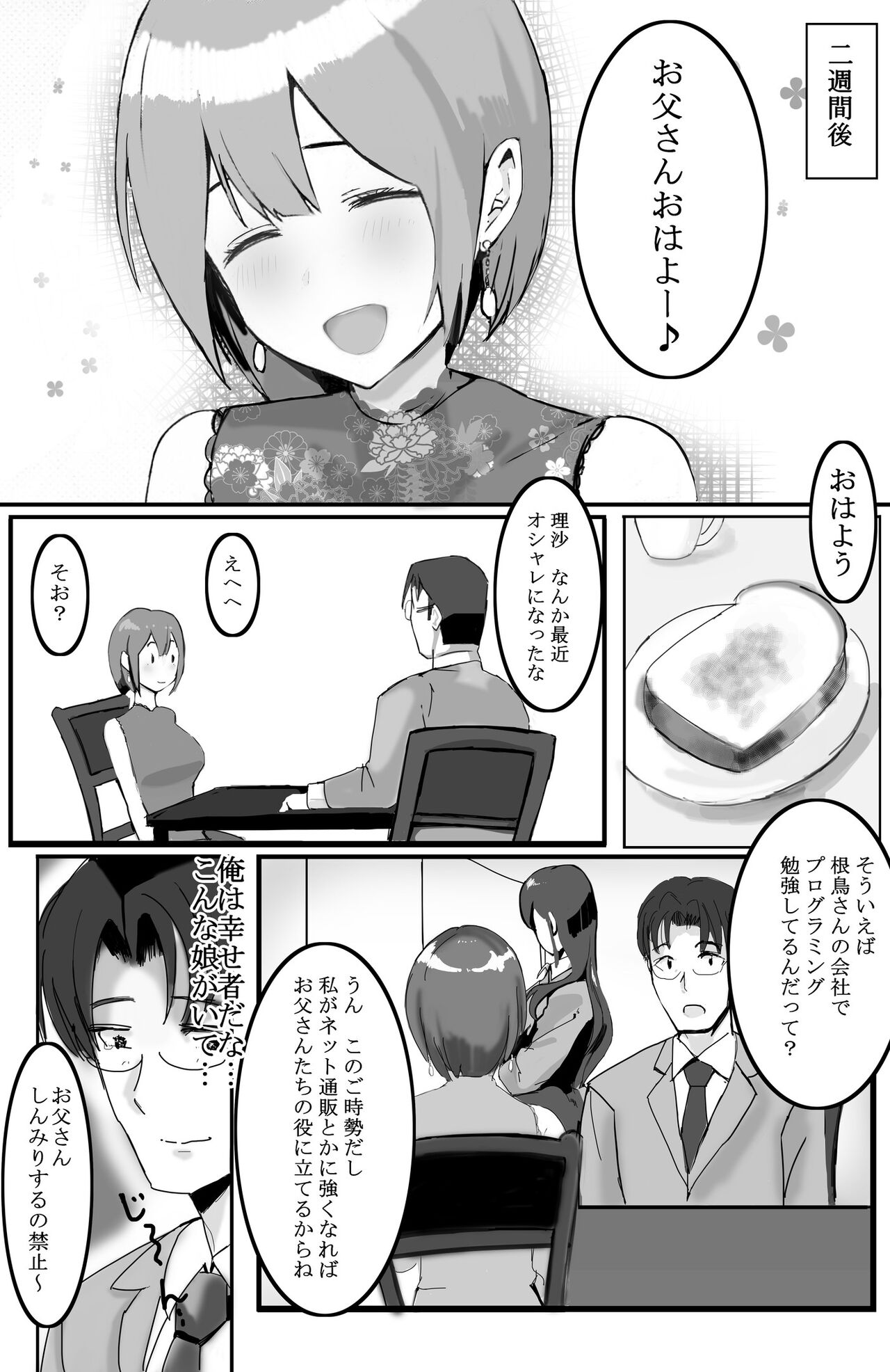 [takosan] 家族の為に堕ちた人妻