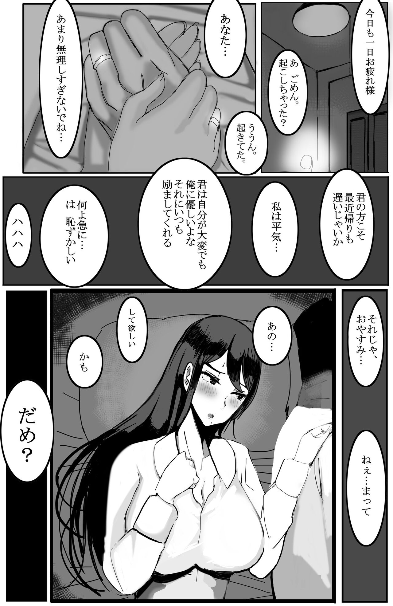 [takosan] 家族の為に堕ちた人妻