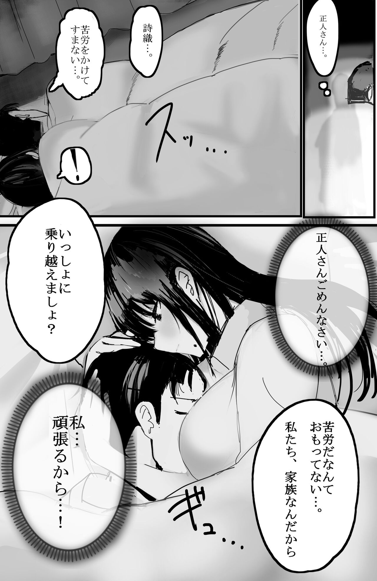 [takosan] 家族の為に堕ちた人妻
