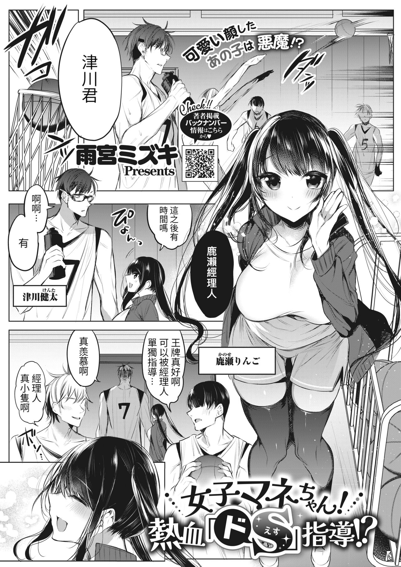 [雨宮ミズキ] 女子マネちゃん！熱血「ドS」指導？ (コミックホットミルク 2022年6月号) [中国翻訳] [DL版]