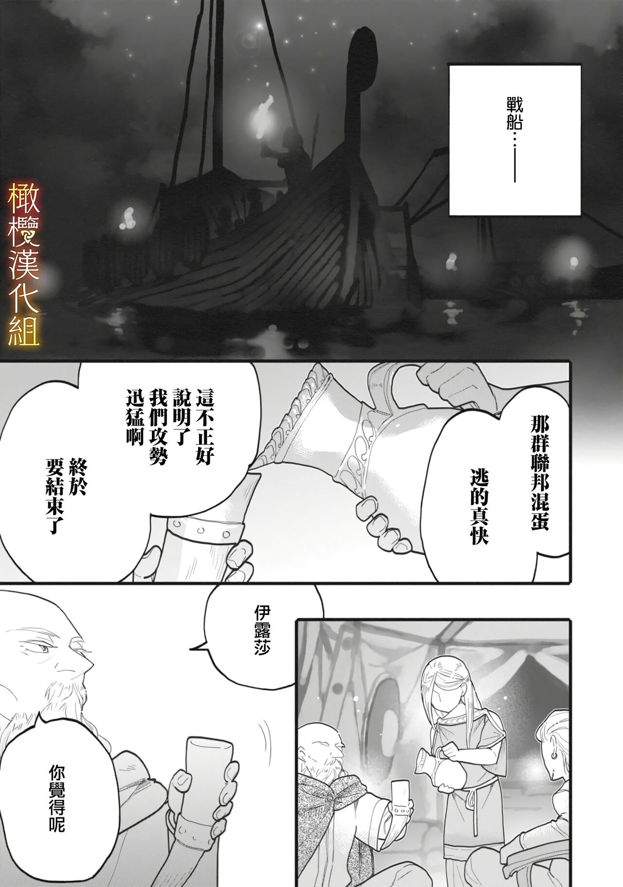 [おやぬ] 戦傑の花嫁。中国翻訳