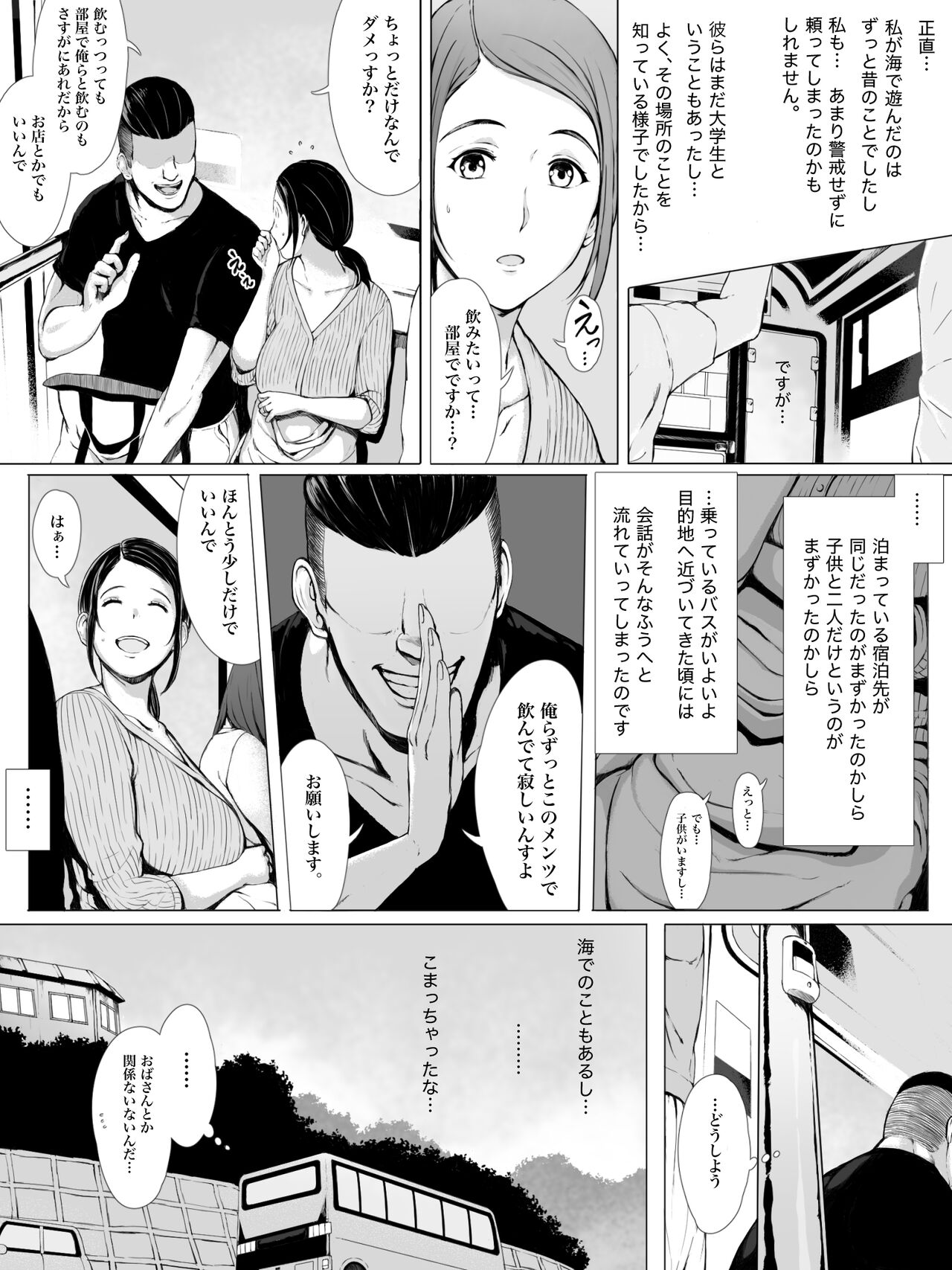 [プルポアゾン] 母喰い 〜おっとりお母さんが年下ヤリチンに狙われる時〜 [更新版]