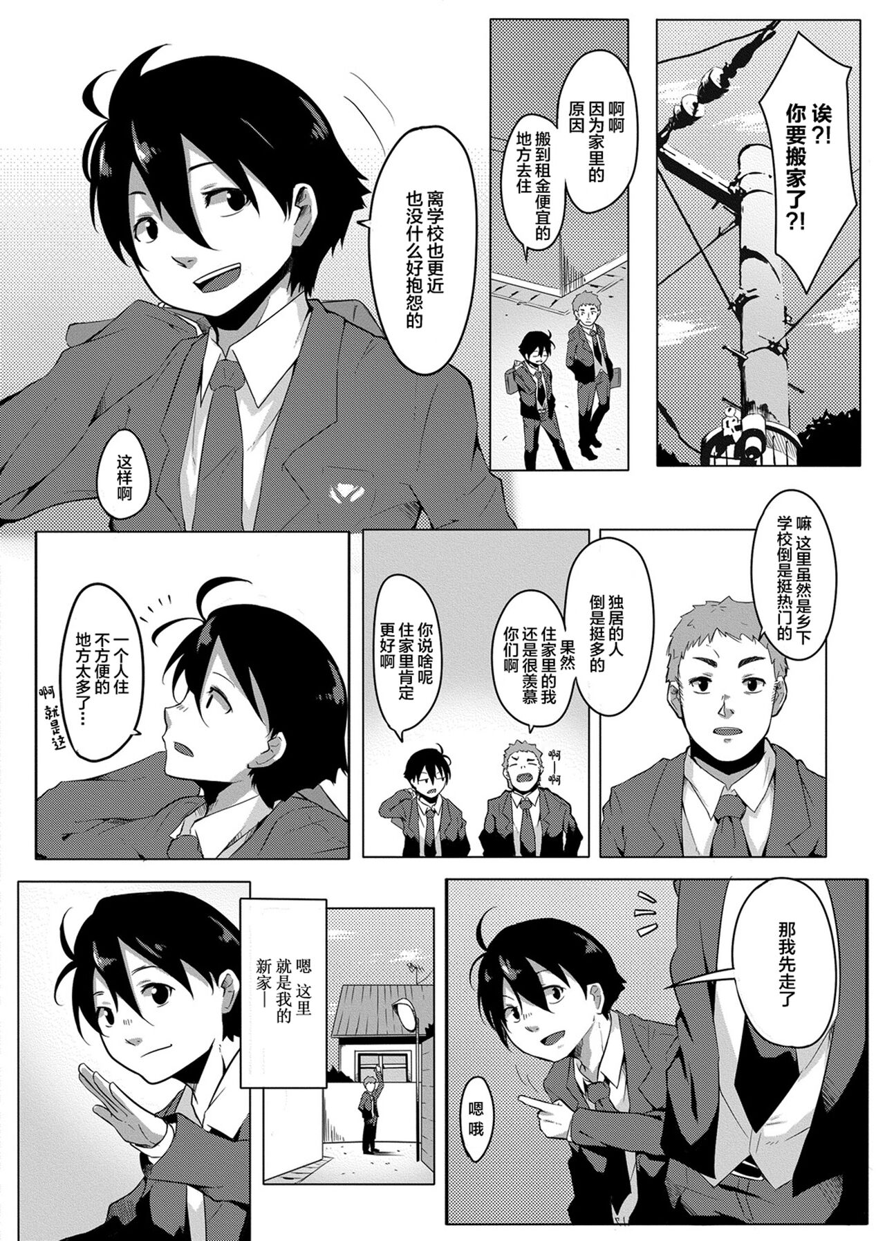 [温泉みかん] おもらし更生塾～優等生の失禁癖を治す特訓はじめました～第一話+番外編 [中国翻訳]