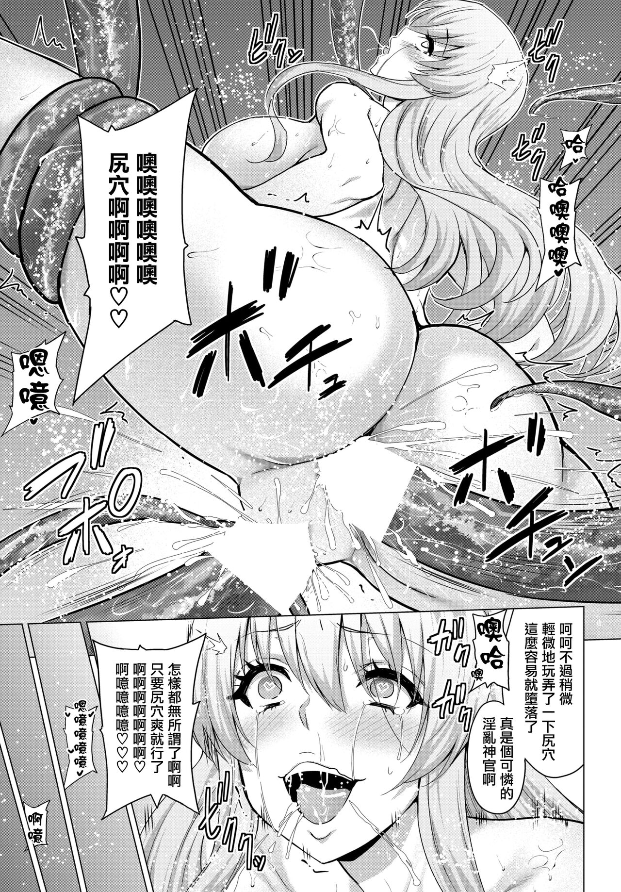 山田ゴゴゴ] 聖女の烙印-Annunciation of despair- #6.5 (COMIC BAVEL 2022年6月号) [中国翻訳] [DL版]