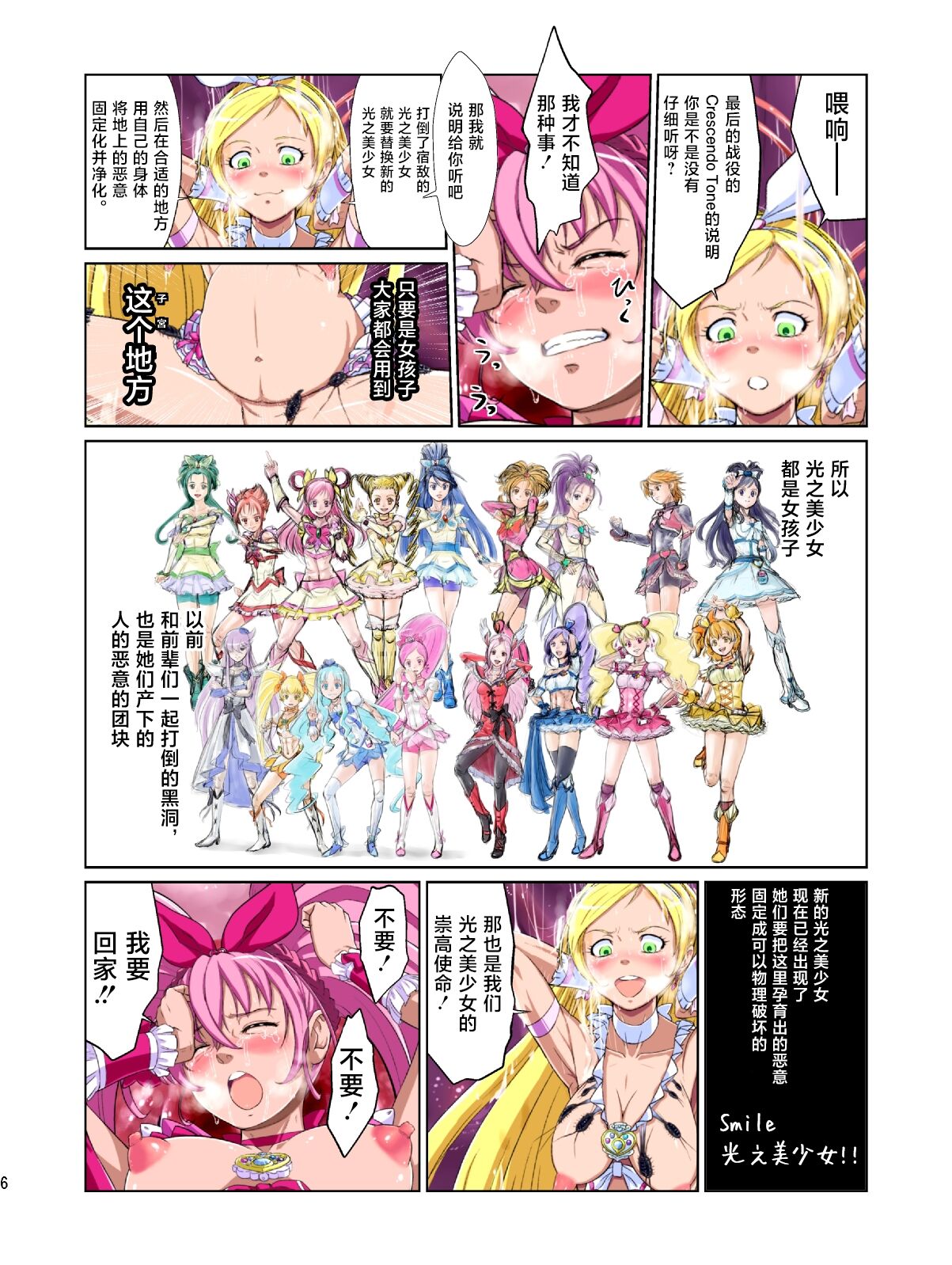 [重力式擁壁 (ダム)] Shock触ブリギュア (プリキュア) [中国翻訳] [DL版]