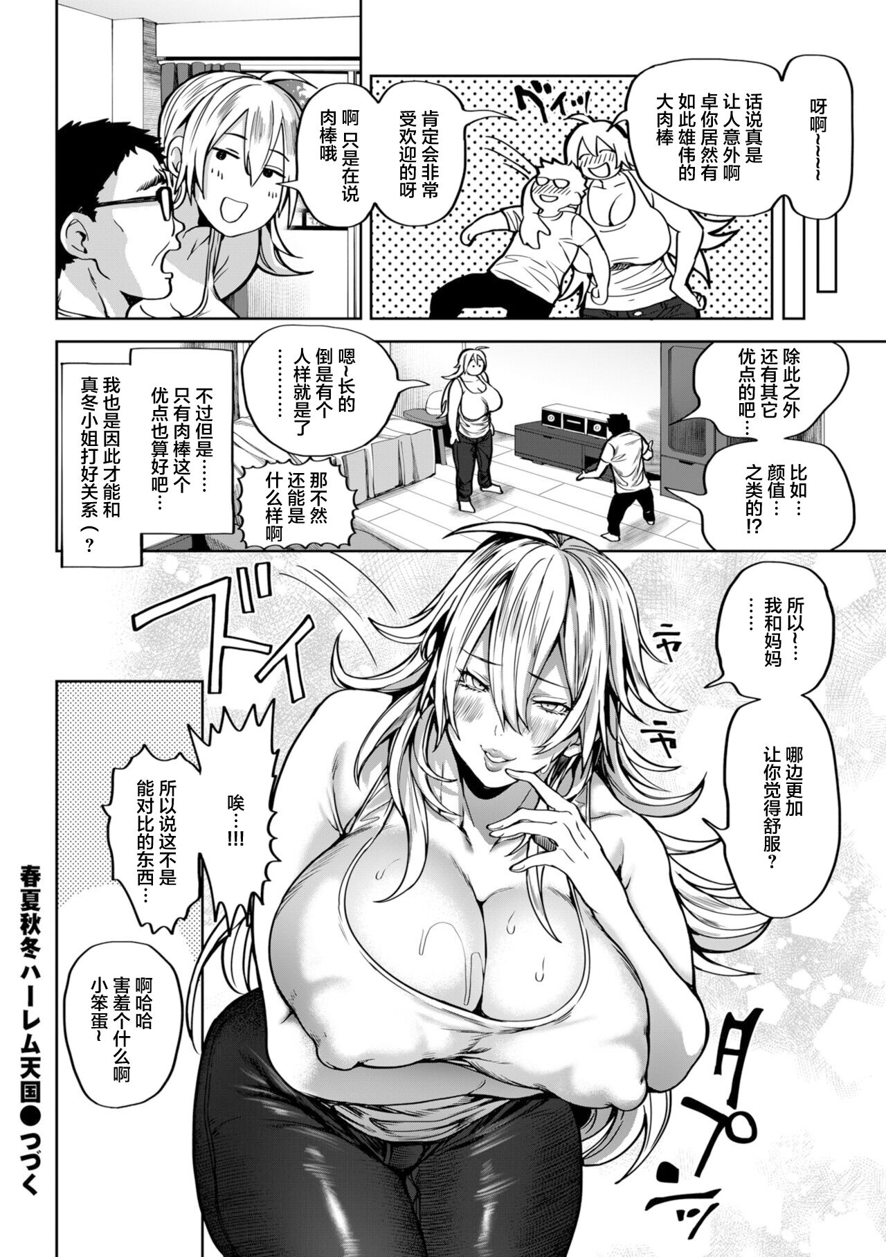 [暗ノ吽] 春夏秋冬ハーレム天国 第3話 本日は冬日和～(COMIC クリベロン DUMA 2022年2月号 Vol.33) [中国翻訳]