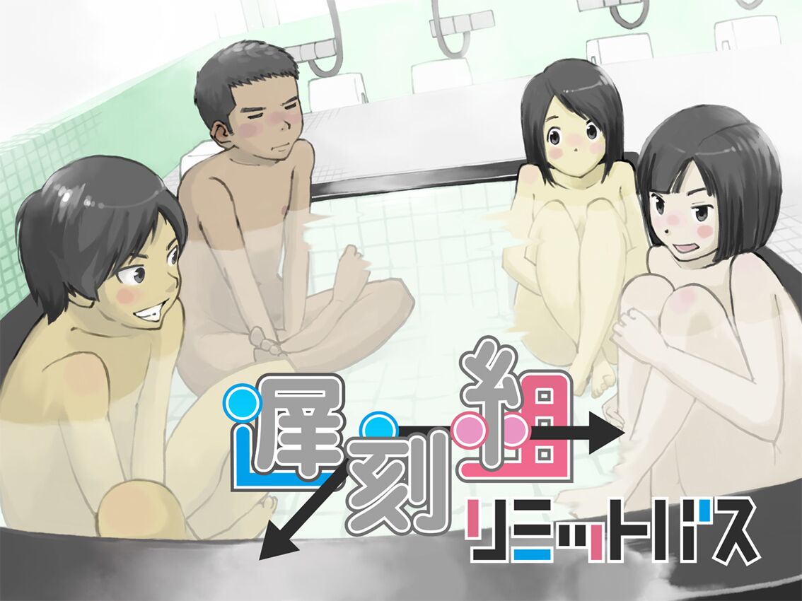 [Kune Kune Project (くね)] 遅刻組→リミットバス [英訳] [DL版]