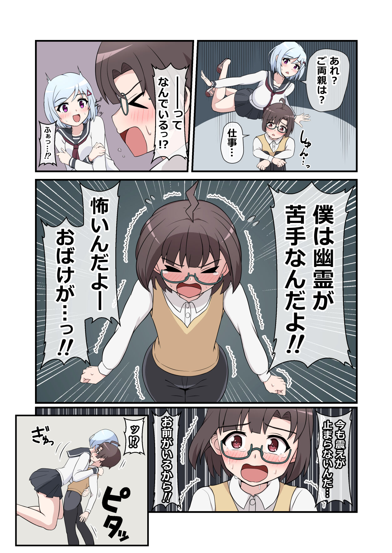 [えむお工房 (よねすけ)] 幽霊お姉ちゃんに憑りつかれて犯されちゃうボク