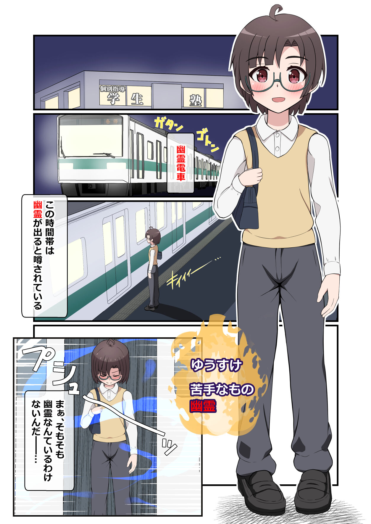 [えむお工房 (よねすけ)] 幽霊お姉ちゃんに憑りつかれて犯されちゃうボク