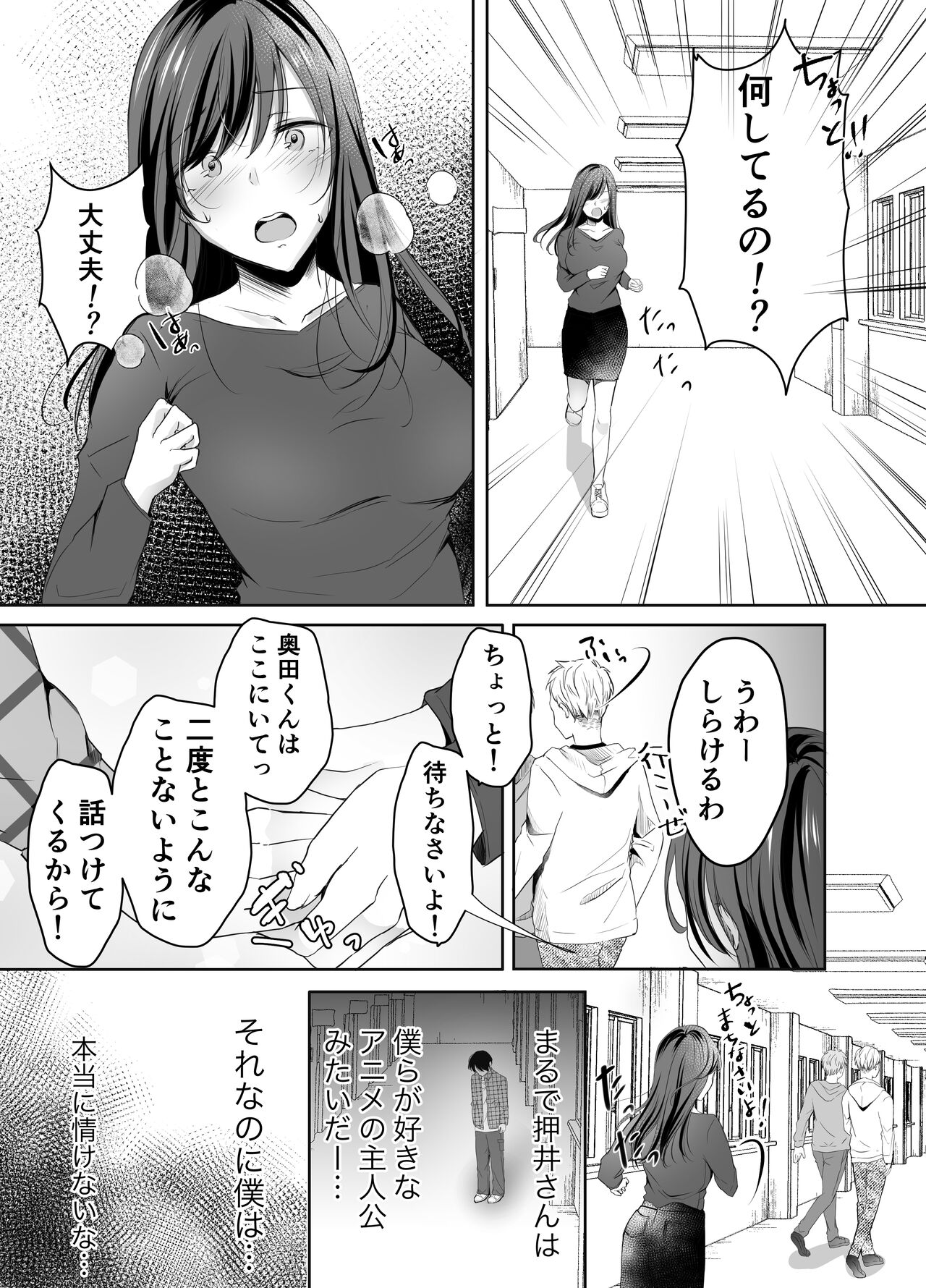 [凸があれば凹がある。] 僕が好きなあの子が橋の下で他の男に抱かれまくっていた