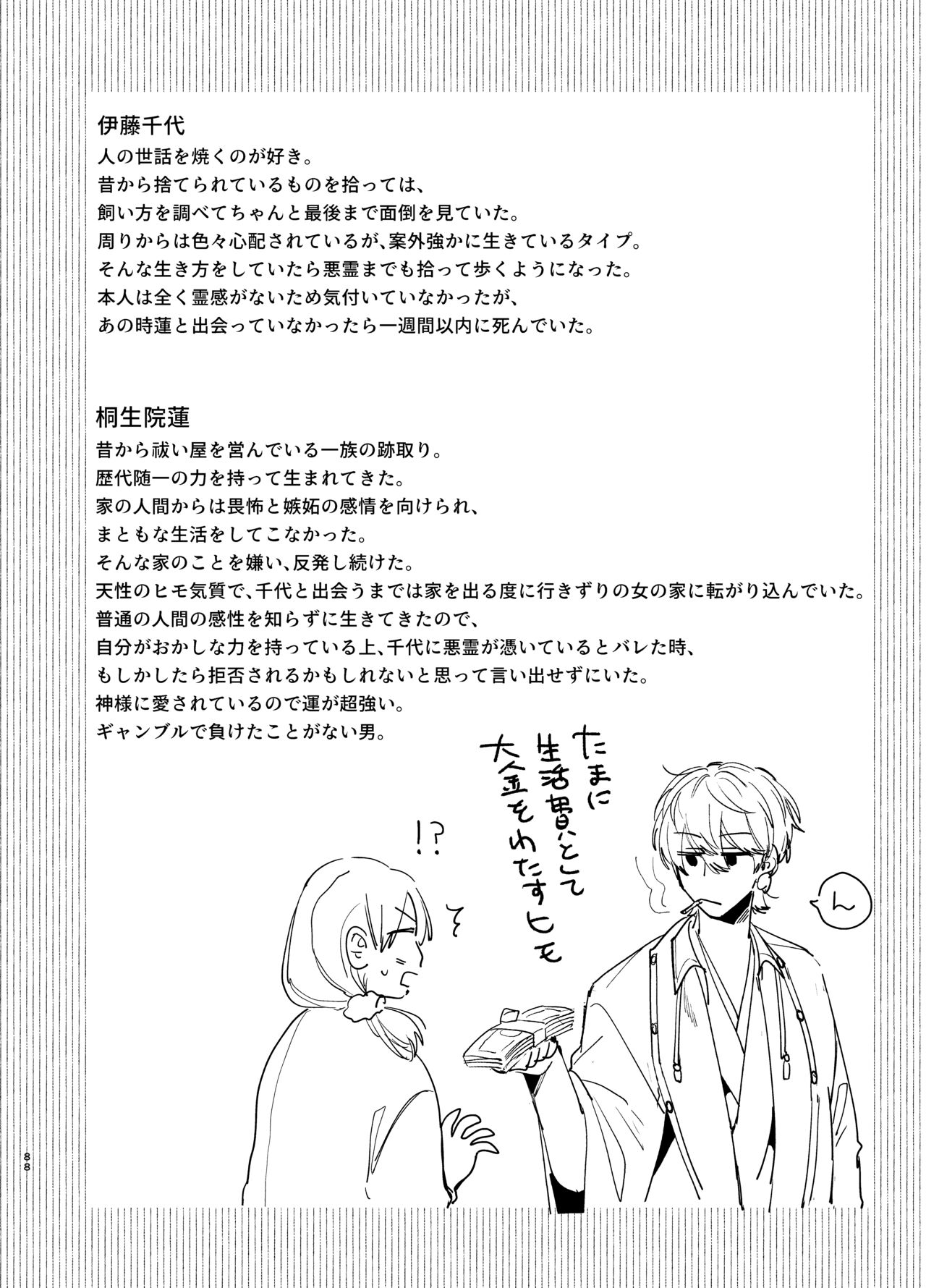 [梅ねぎ大明神 (うめこっぺ)]最強ヒモクズ祓い屋蓮くんに抱き潰されるまで