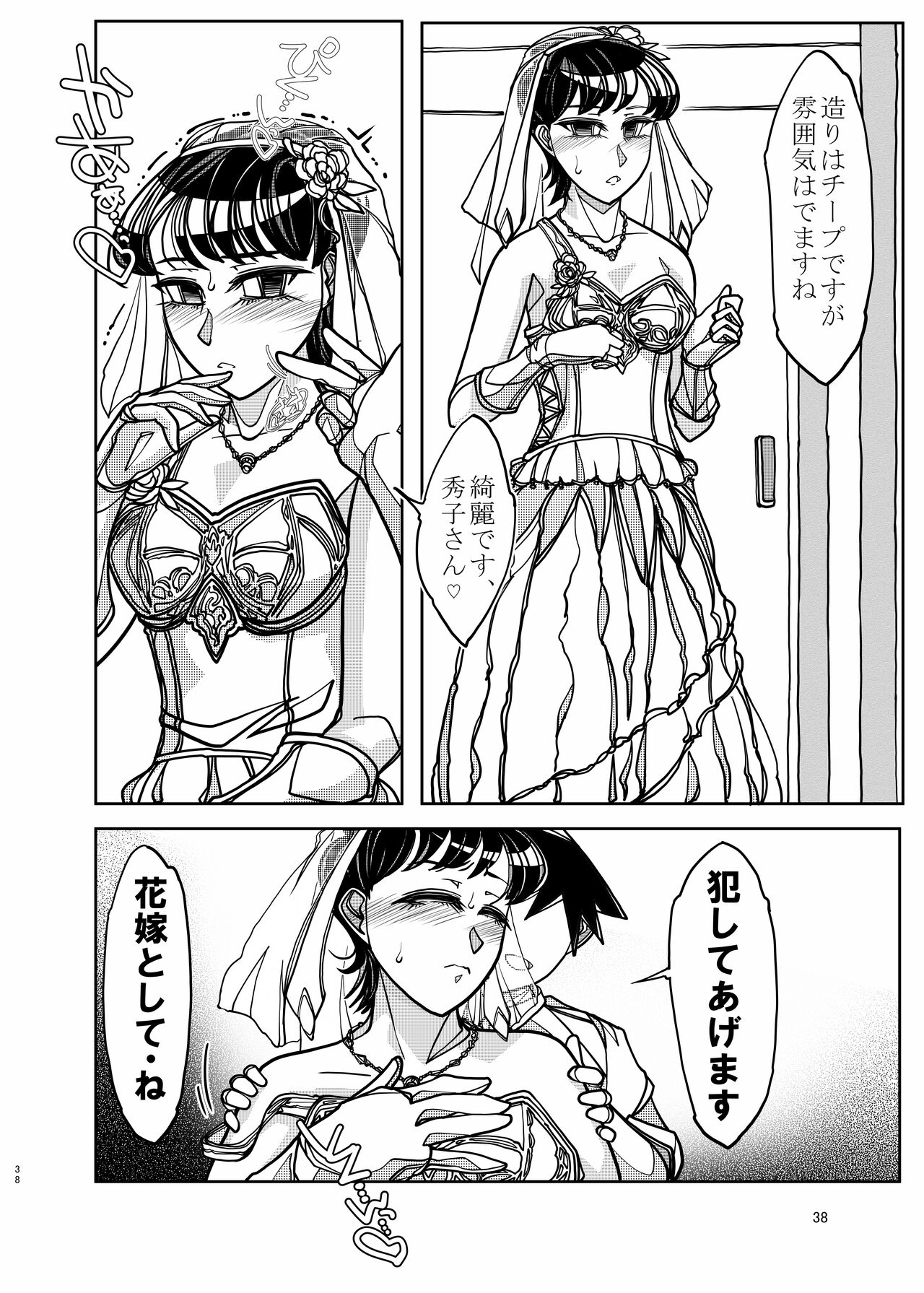 [冒険工房 (治臣)] コミュ症な彼女とママ (古見さんは、コミュ症です。)