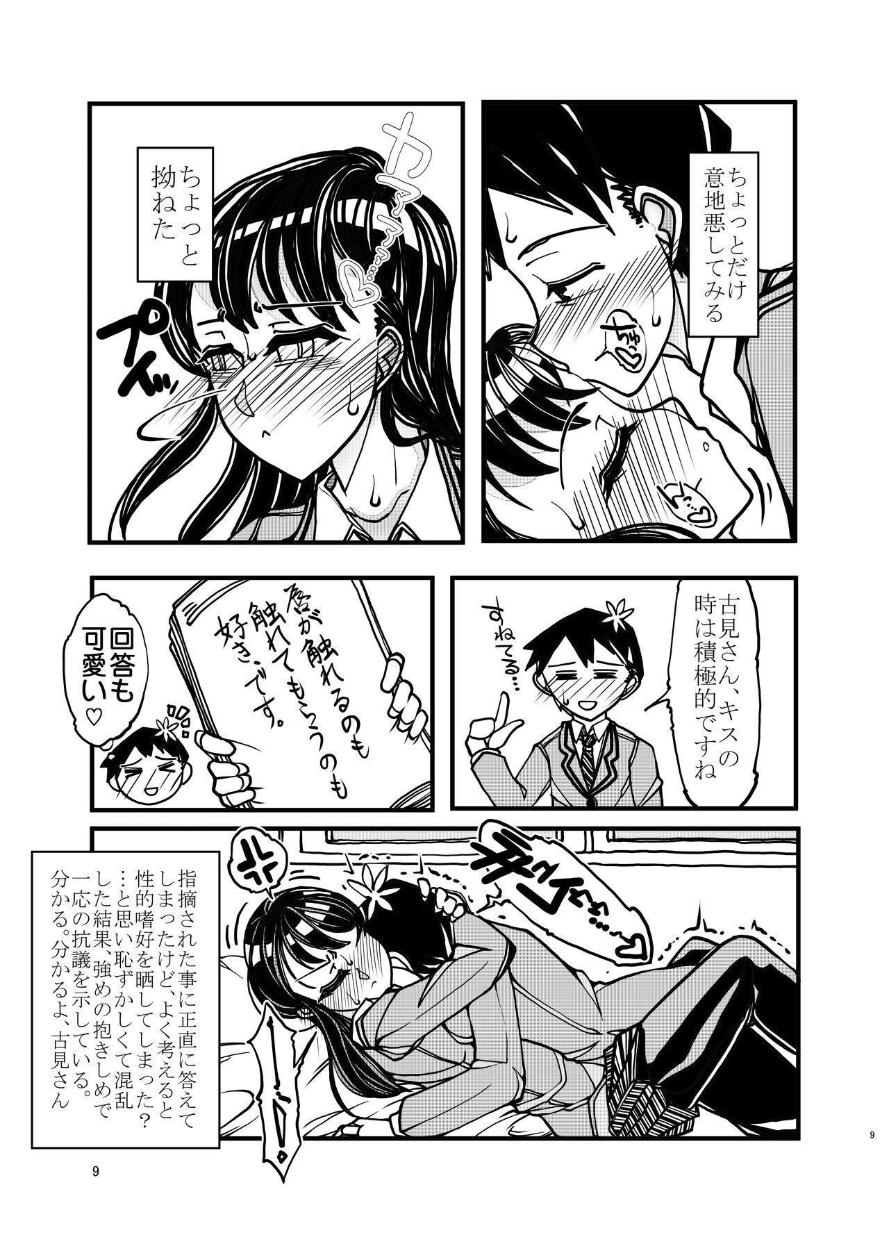 [冒険工房 (治臣)] コミュ症な彼女とママ (古見さんは、コミュ症です。)