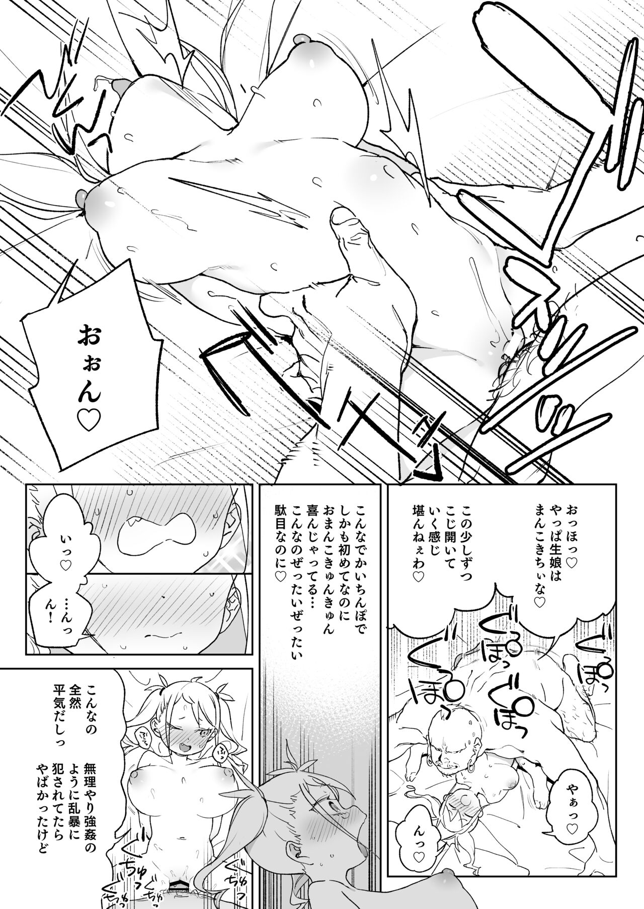 [飯食って寝る。 (あたげ)] ちんぽ狂い復讐者の末路 [DL版]