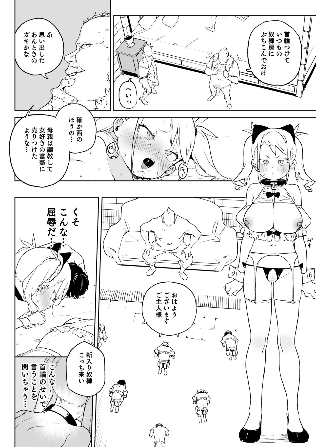 [飯食って寝る。 (あたげ)] ちんぽ狂い復讐者の末路 [DL版]