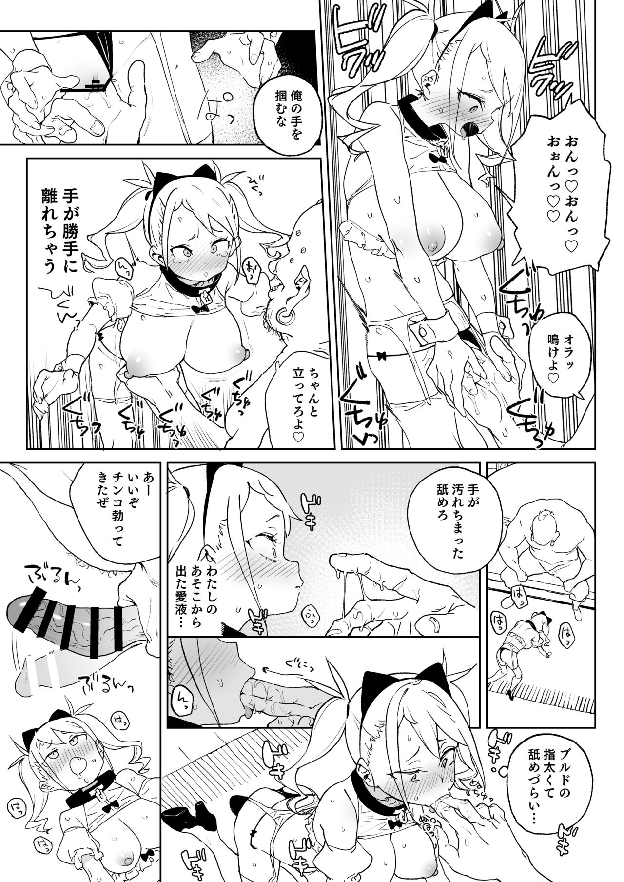 [飯食って寝る。 (あたげ)] ちんぽ狂い復讐者の末路 [DL版]