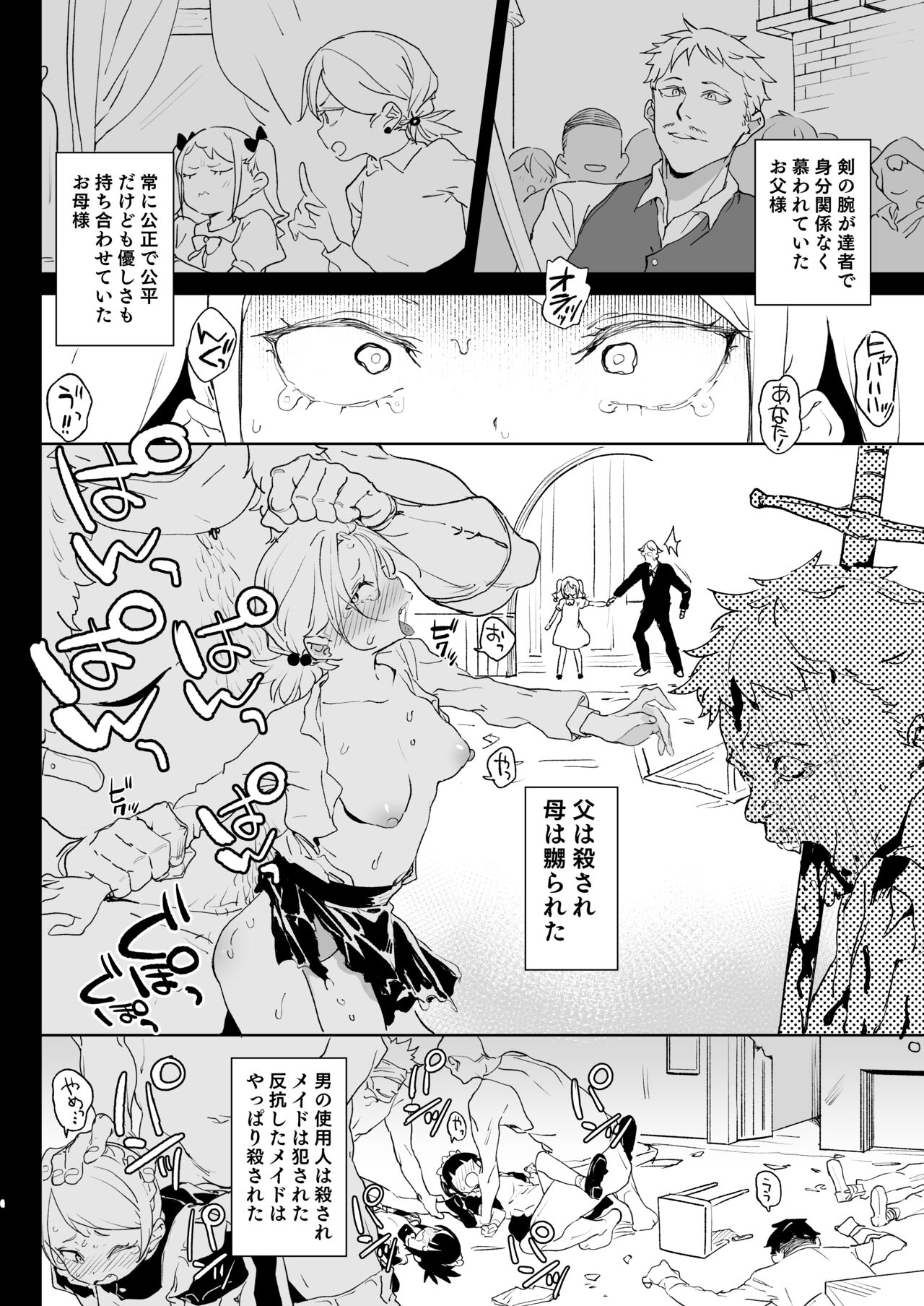 [飯食って寝る。 (あたげ)] ちんぽ狂い復讐者の末路 [DL版]
