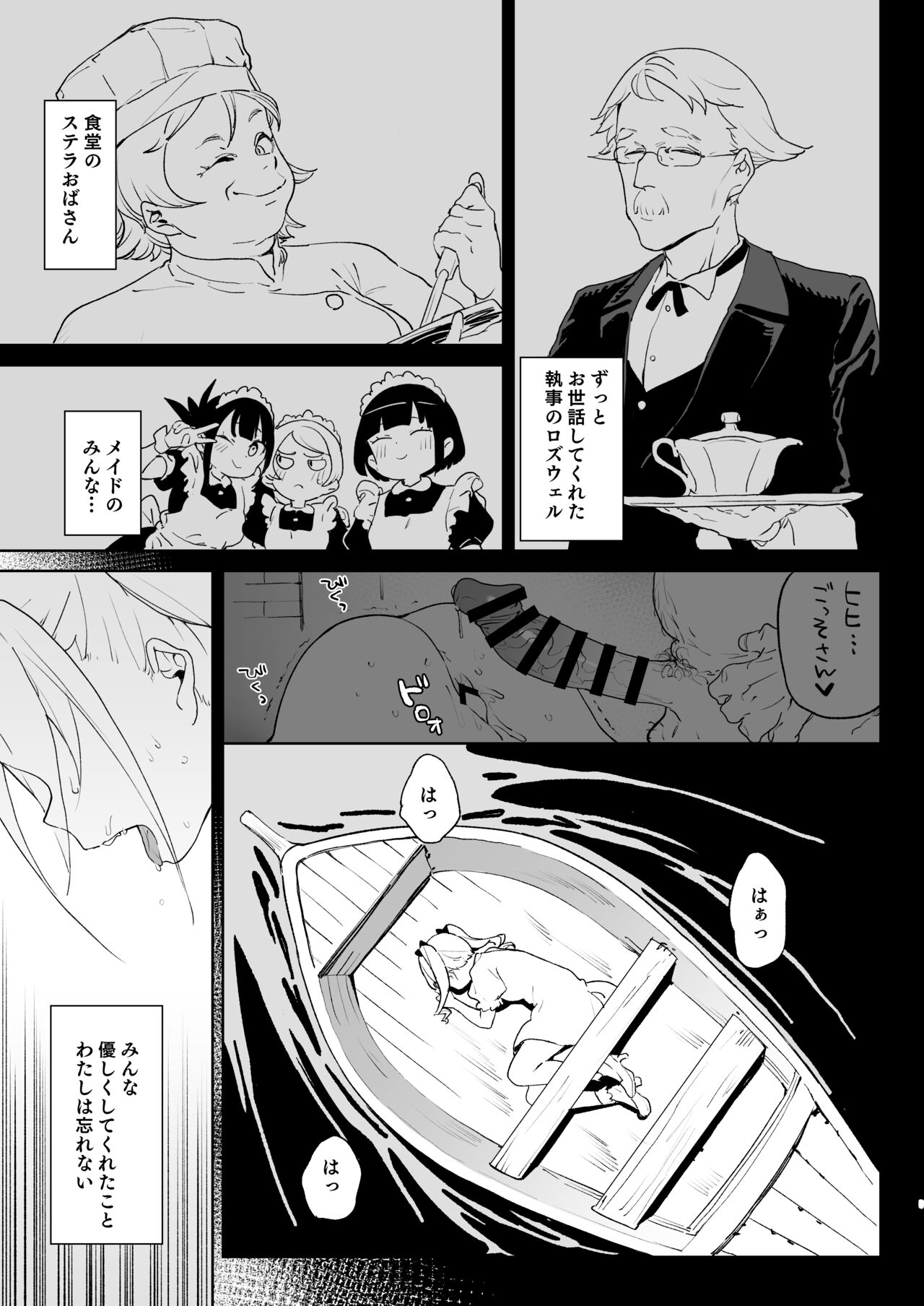 [飯食って寝る。 (あたげ)] ちんぽ狂い復讐者の末路 [DL版]