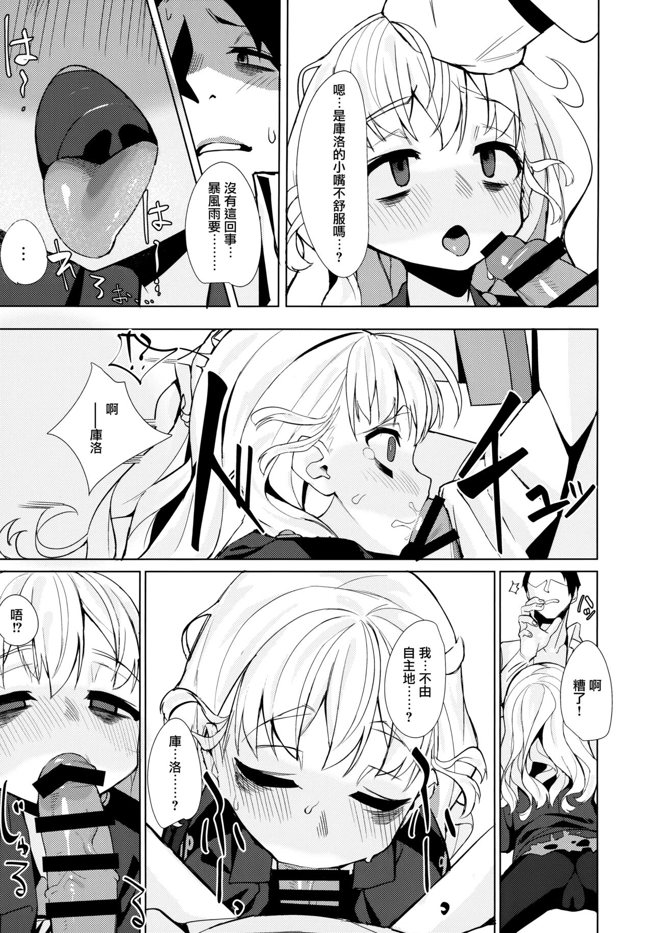 (C97) [みやぜん] 駄目と愚図と嵐と (信天翁航海録) [中国翻訳]