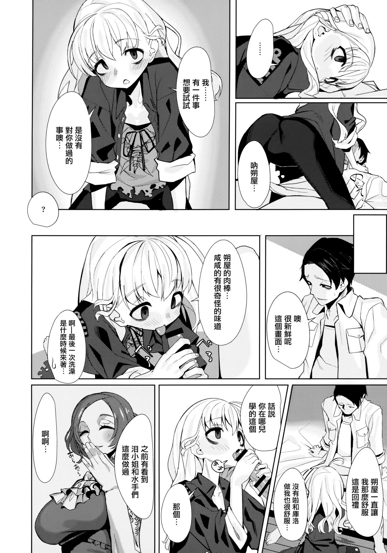 (C97) [みやぜん] 駄目と愚図と嵐と (信天翁航海録) [中国翻訳]