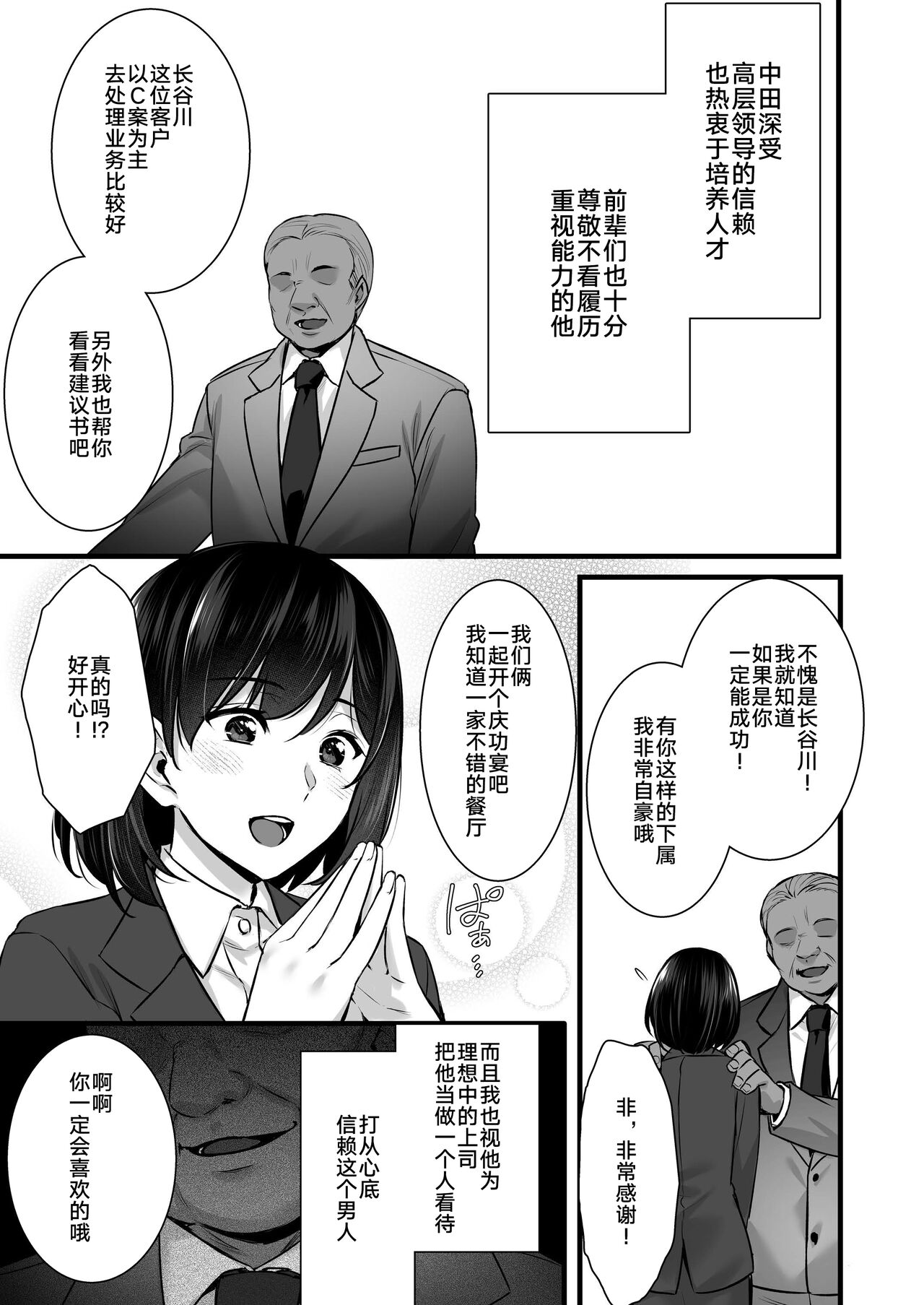 [姫屋 (阿部いのり)] 妻のハジメテのオトコ2 年上美人妻は絶倫上司に調教済みでした [中国翻訳] [DL版]