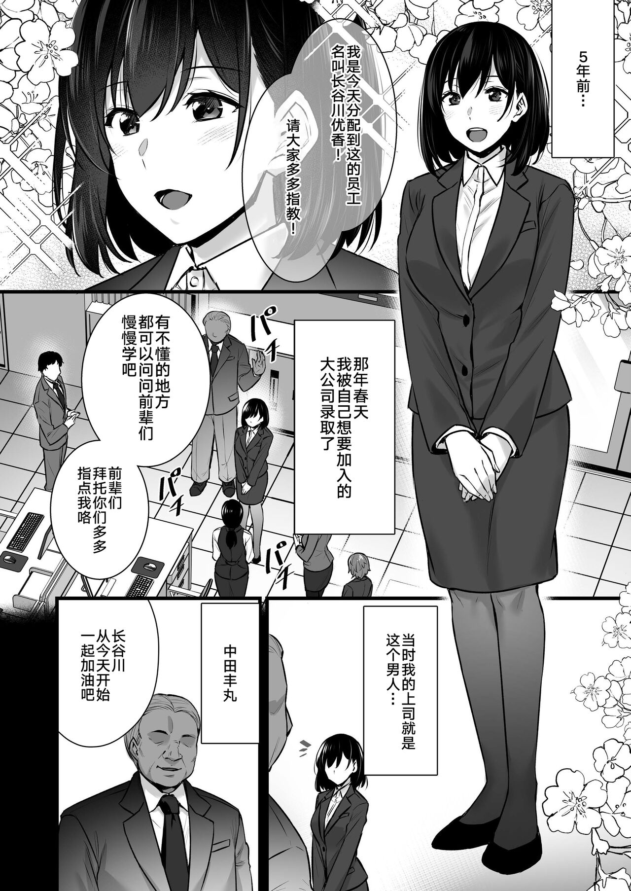 [姫屋 (阿部いのり)] 妻のハジメテのオトコ2 年上美人妻は絶倫上司に調教済みでした [中国翻訳] [DL版]