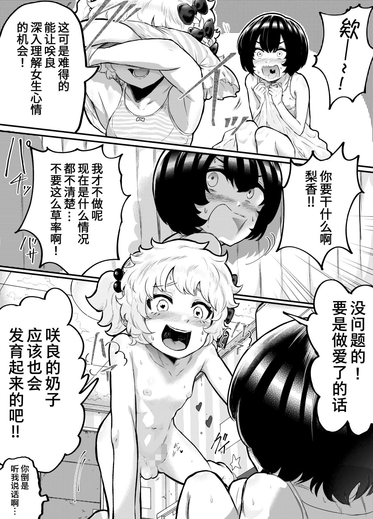 [アイリミアーシュ (ラブ)] 可愛いショタにはまんこをつけよ!～おっぱい見せて外伝～ [中国翻訳]