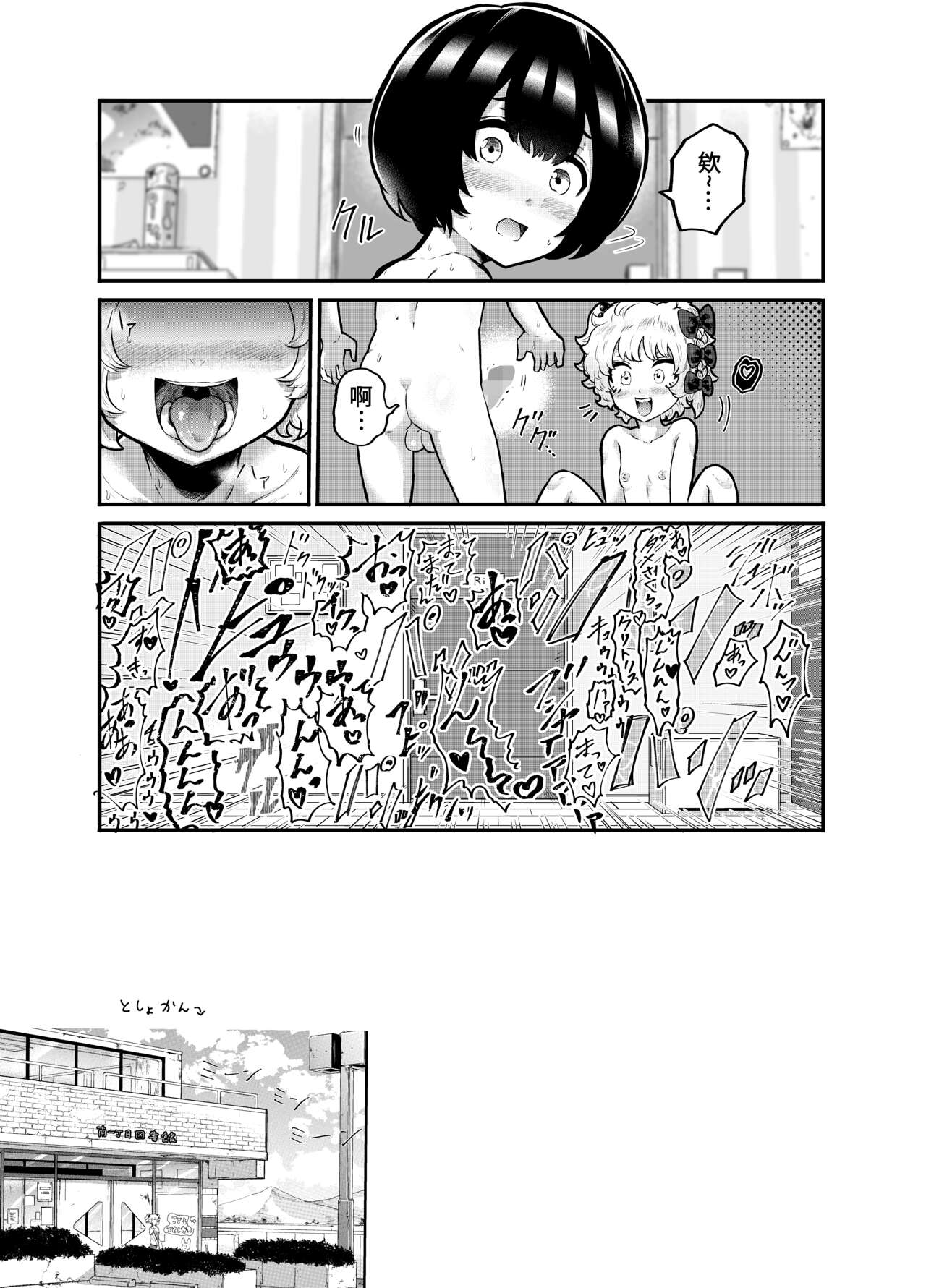 [アイリミアーシュ (ラブ)] 可愛いショタにはまんこをつけよ!～おっぱい見せて外伝～ [中国翻訳]