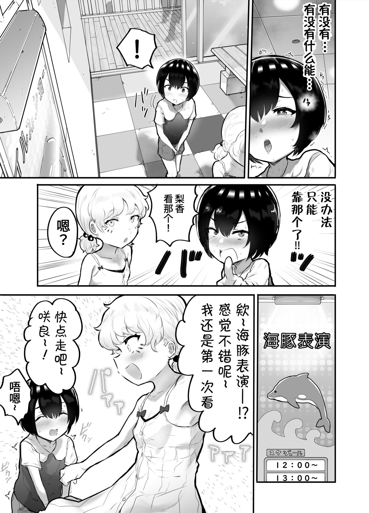 [アイリミアーシュ (ラブ)] 可愛いショタにはまんこをつけよ!～おっぱい見せて外伝～ [中国翻訳]