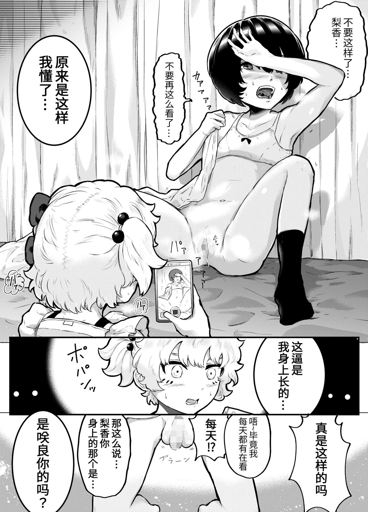 [アイリミアーシュ (ラブ)] 可愛いショタにはまんこをつけよ!～おっぱい見せて外伝～ [中国翻訳]