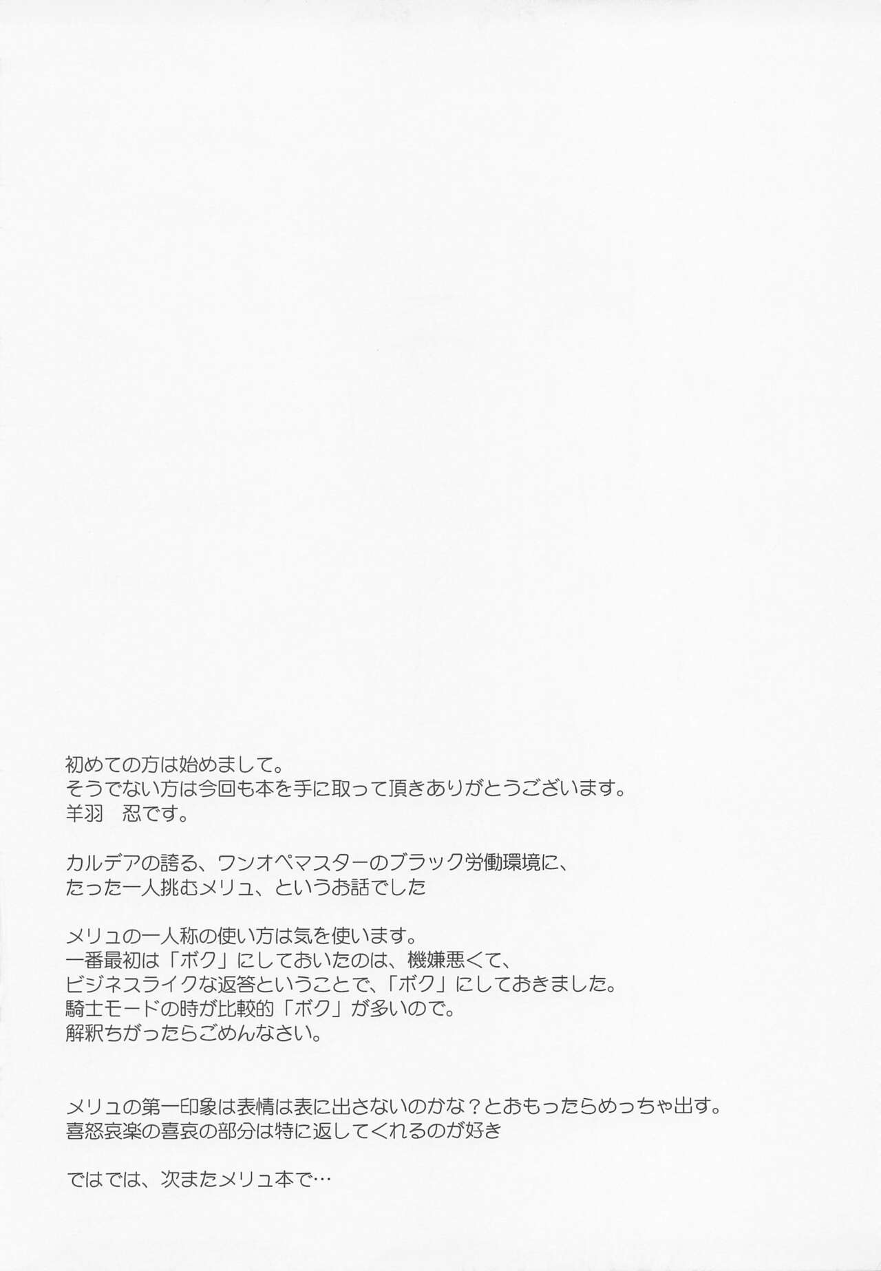 (COMIC1☆20) [Part K (羊羽忍)] 休暇日和のメリュジーヌ (Fate/Grand Order)