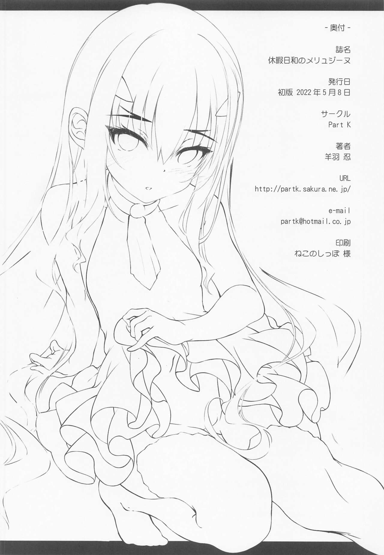 (COMIC1☆20) [Part K (羊羽忍)] 休暇日和のメリュジーヌ (Fate/Grand Order)