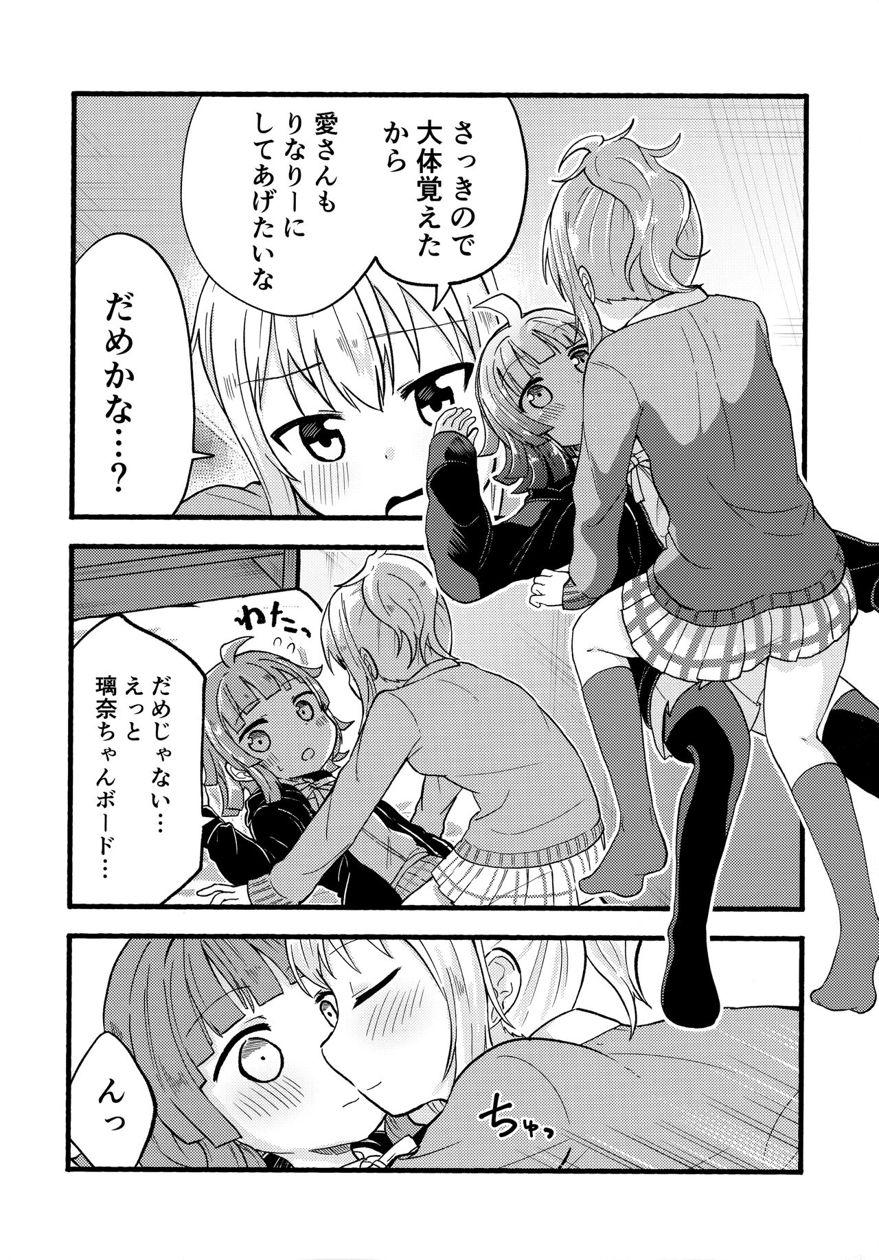 (僕らのラブライブ! 32) [全力疾走猫 (まっしぐら)] Link (ラブライブ! 虹ヶ咲学園スクールアイドル同好会)