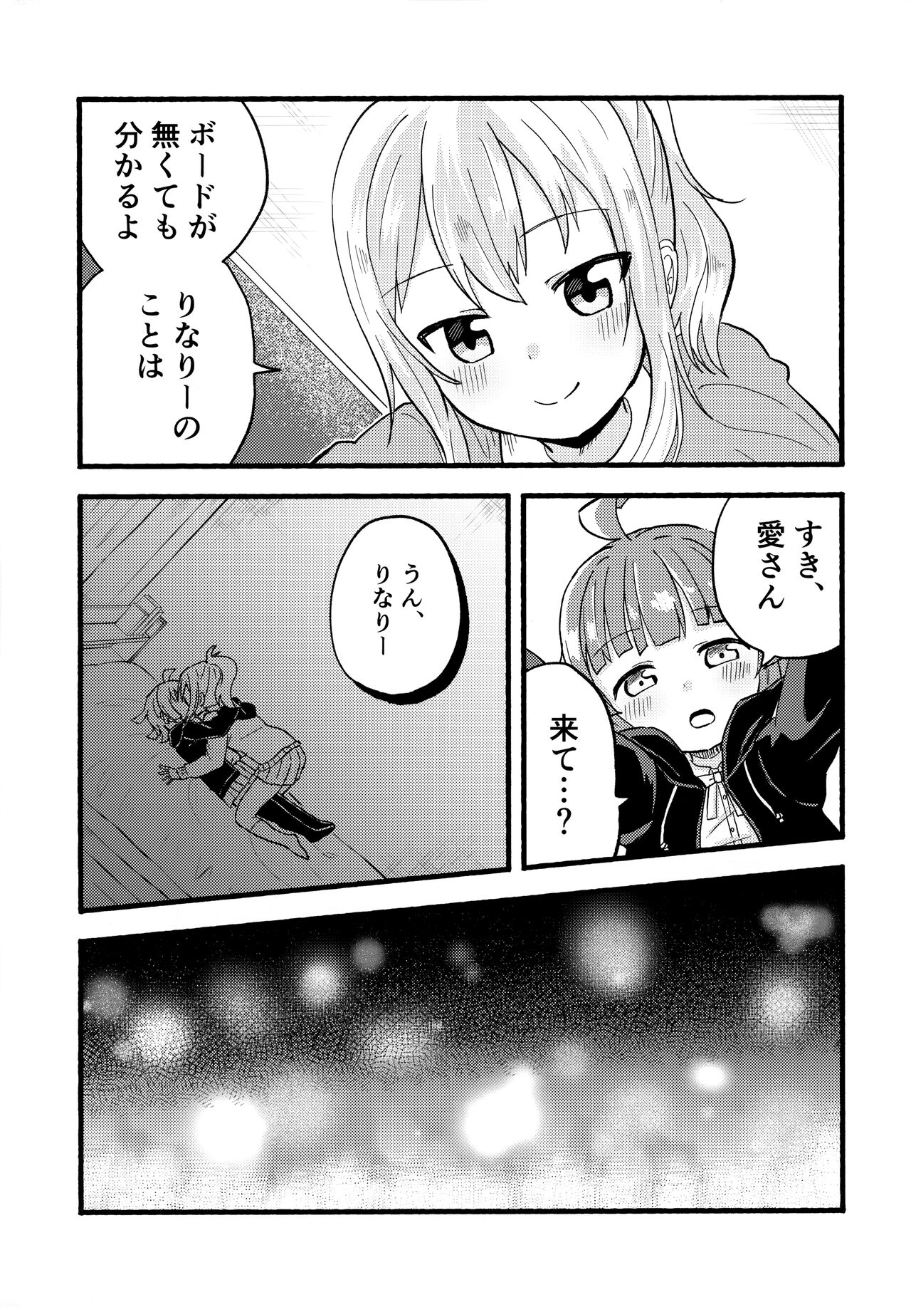 (僕らのラブライブ! 32) [全力疾走猫 (まっしぐら)] Link (ラブライブ! 虹ヶ咲学園スクールアイドル同好会)