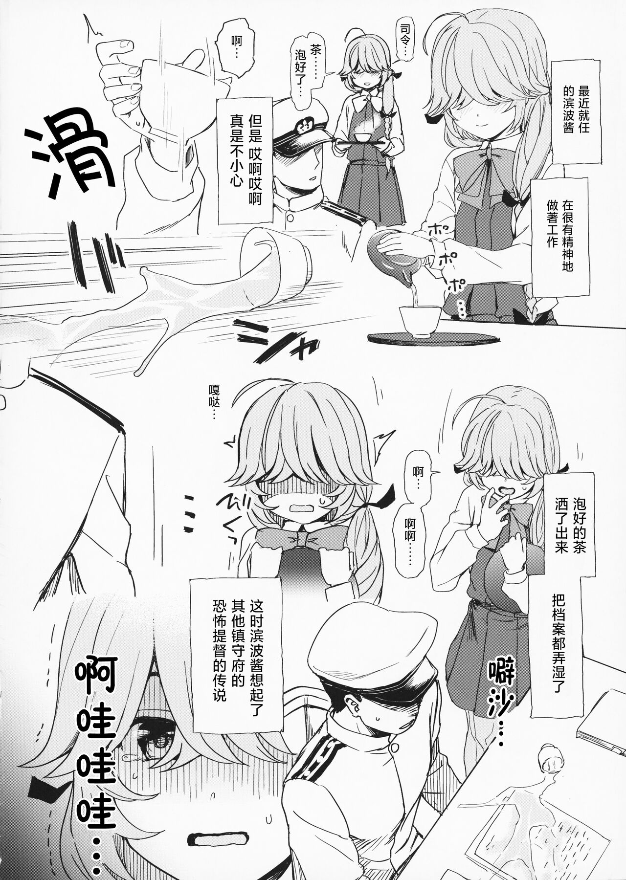 (C99) [くまのとおるみち (くまだ)] えっちな艦づめ (艦隊これくしょん -艦これ-) [中国翻訳]