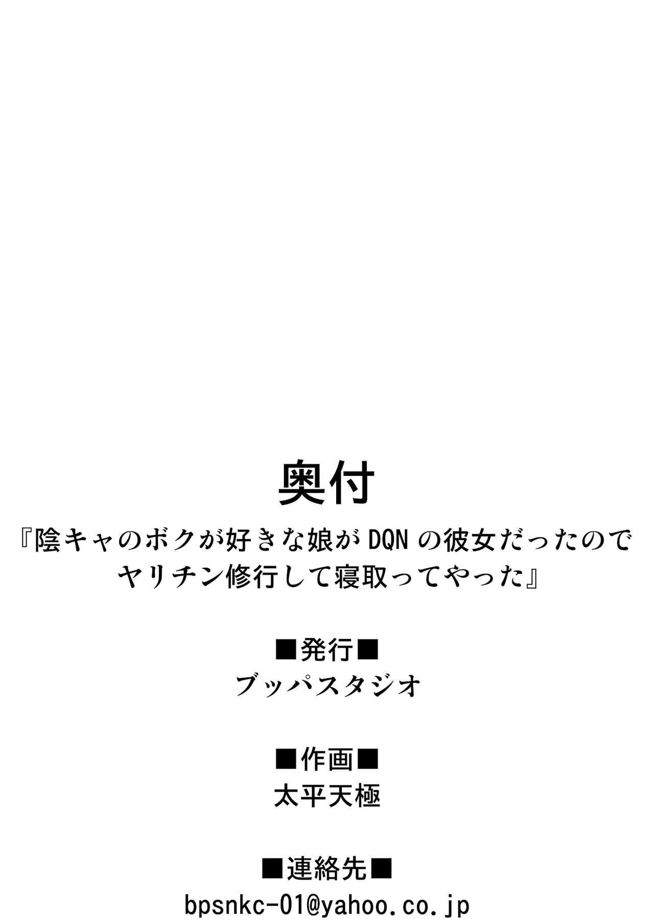 [ブッパスタジオ (太平天極)] 陰キャのボクが好きな娘がDQNの彼女だったのでヤリチン修行して寝取ってやった [英訳] [DL版]