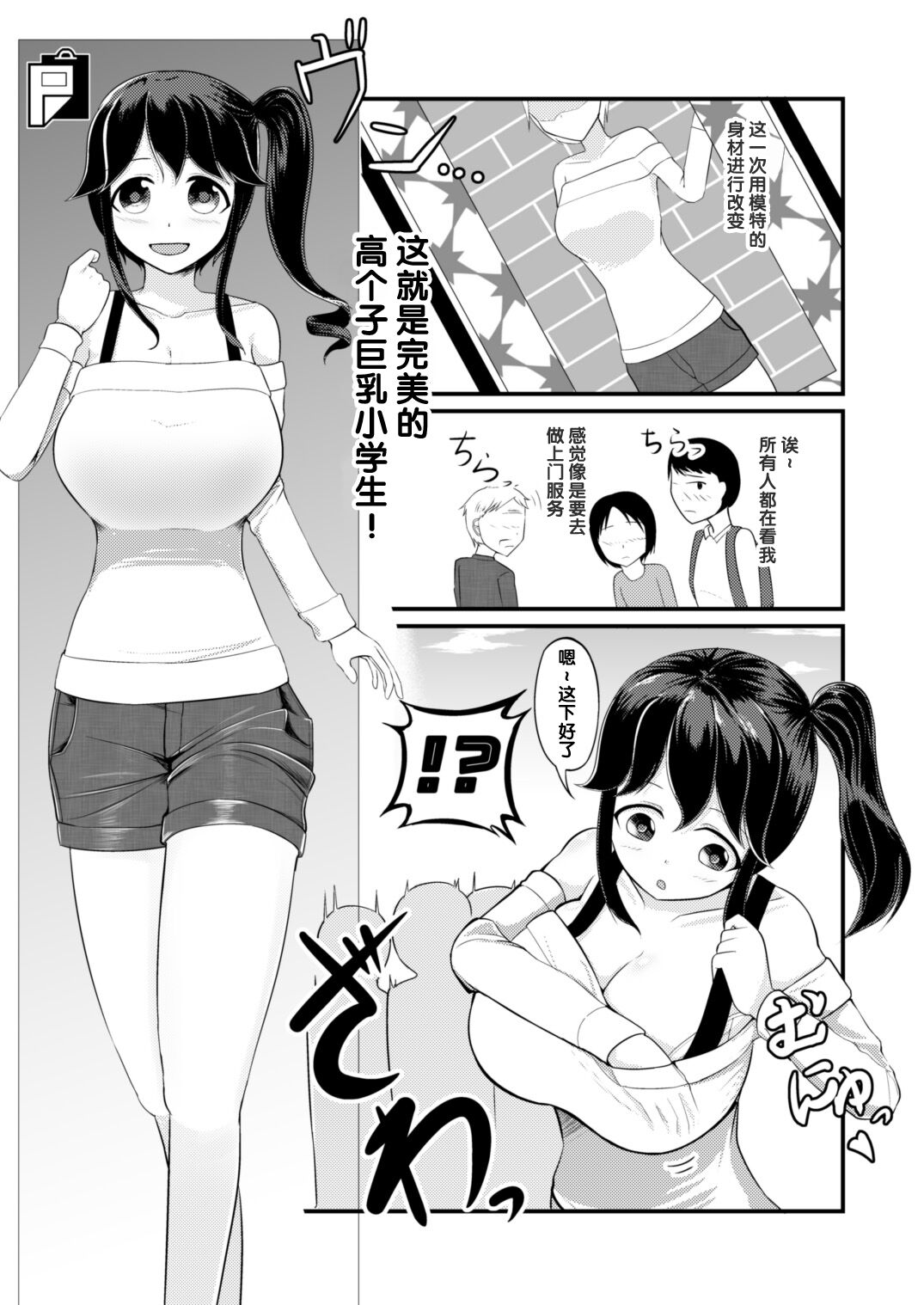 [モチと幸せ (まと)] あの子を貼り付けるアプリ [中国翻訳]