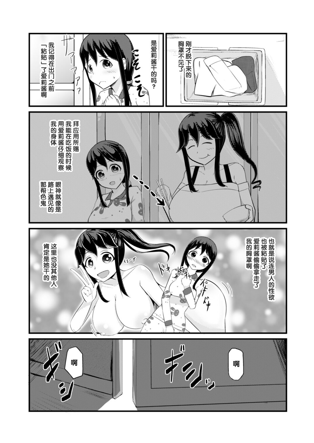 [モチと幸せ (まと)] あの子を貼り付けるアプリ [中国翻訳]