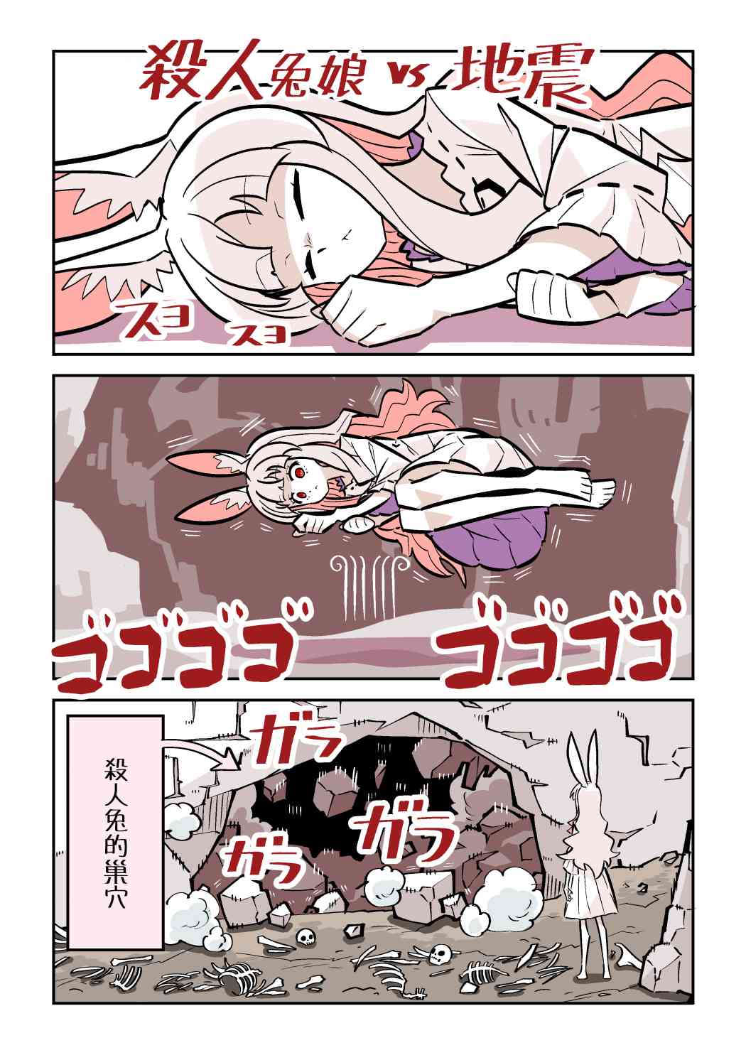 殺人ウサギガールvsシリーズ [Chinese]