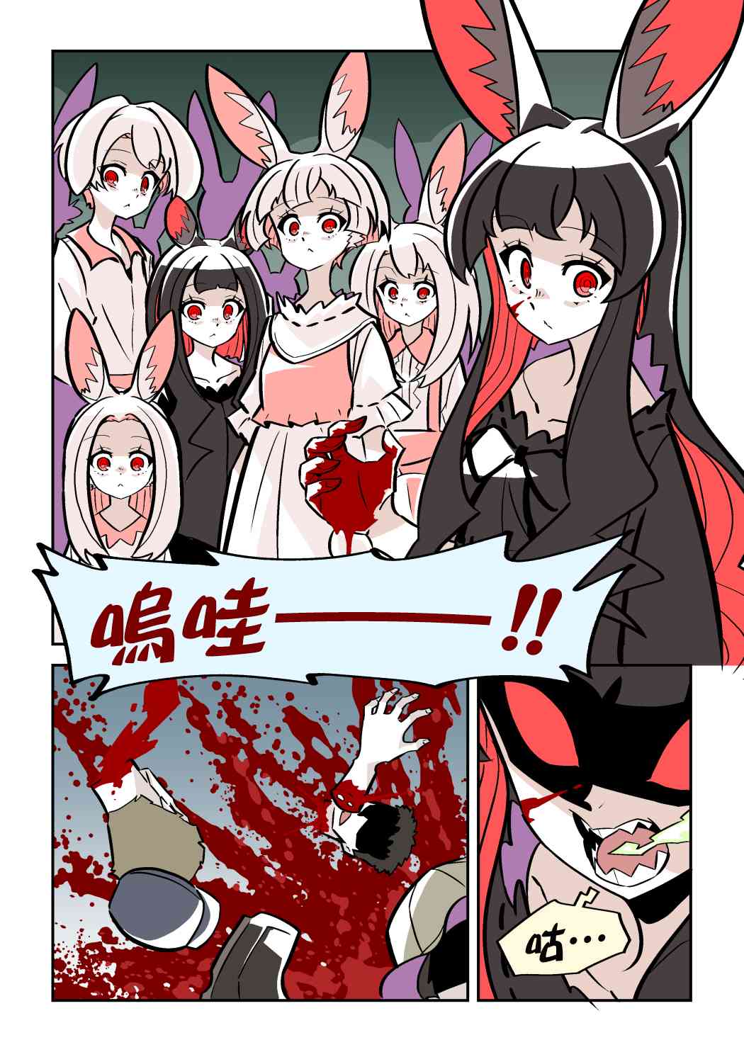 殺人ウサギガールvsシリーズ [Chinese]