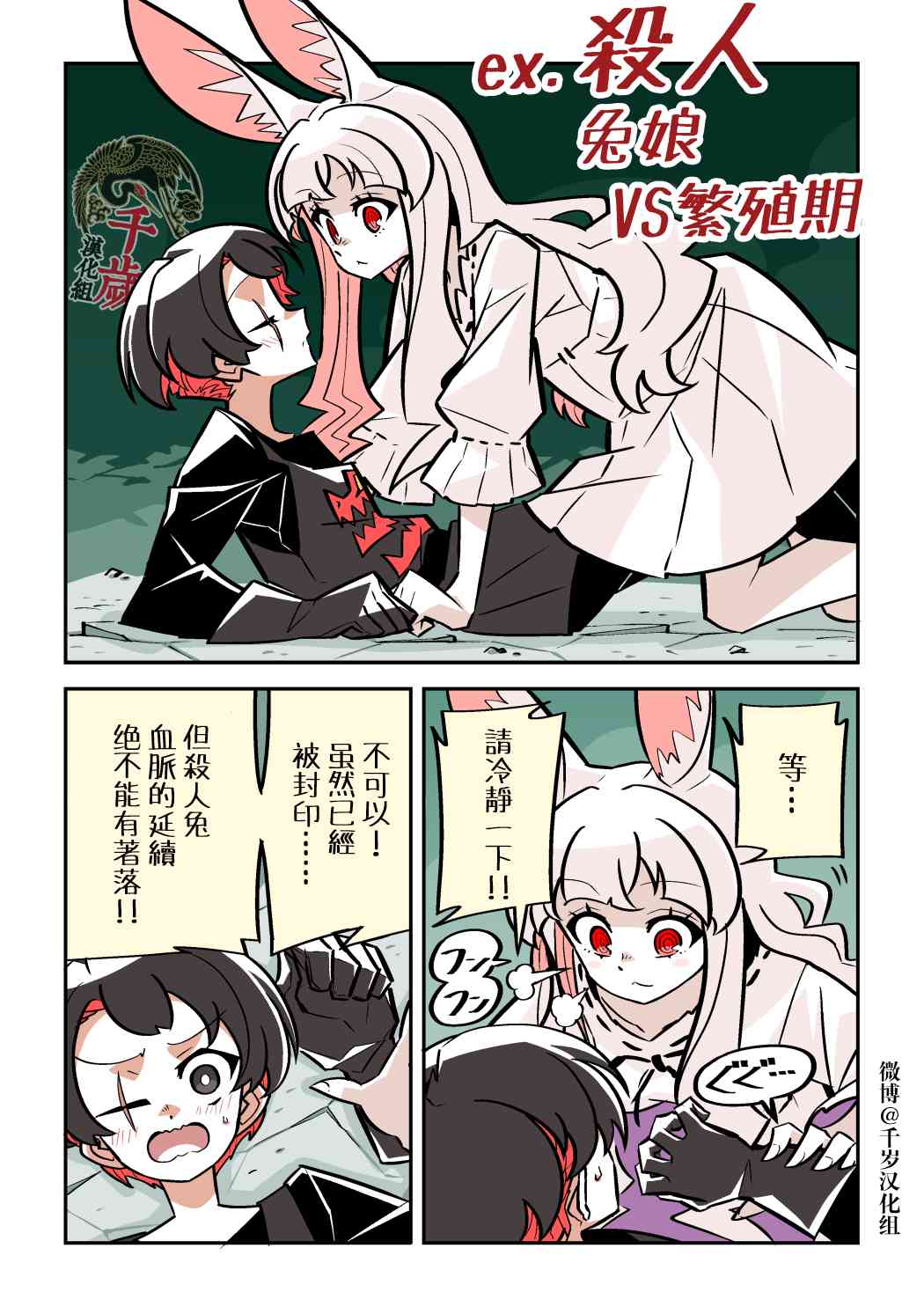殺人ウサギガールvsシリーズ [Chinese]