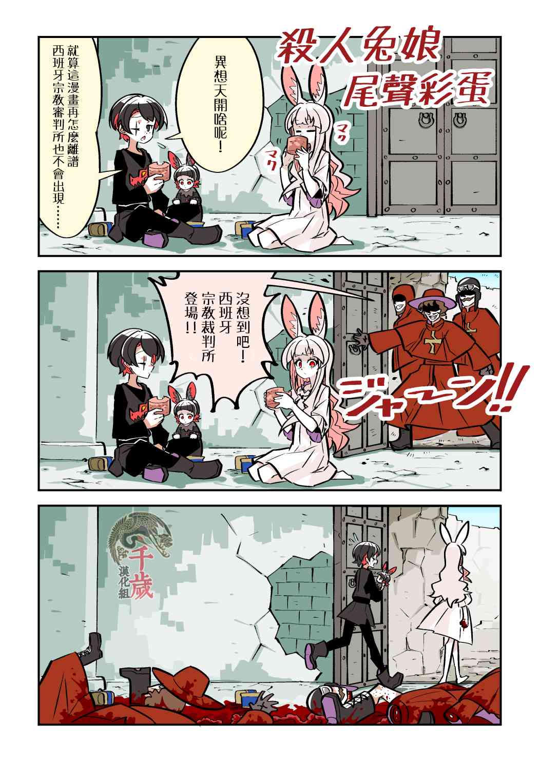 殺人ウサギガールvsシリーズ [Chinese]