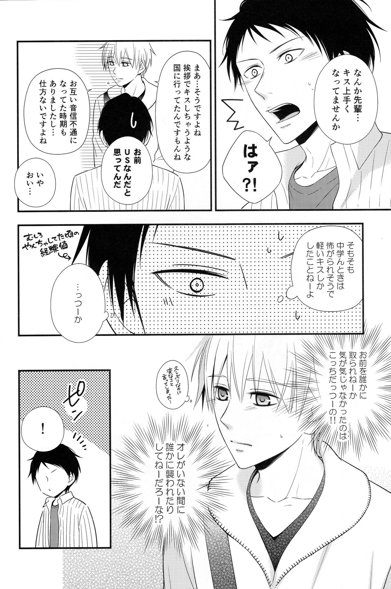 (C88) [akibaco (AKI)] KUROBACO BITS (黒子のバスケ)