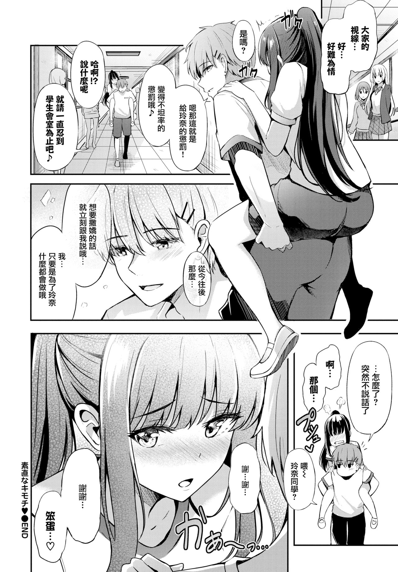 [紺菓] 素直なキモチ♥ (COMIC BAVEL 2021年5月号) [中国翻訳] [DL版]