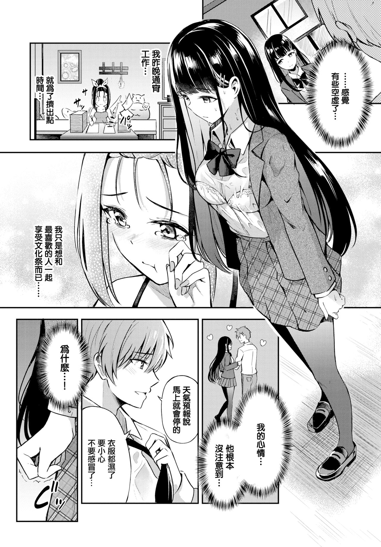 [紺菓] 素直なキモチ♥ (COMIC BAVEL 2021年5月号) [中国翻訳] [DL版]