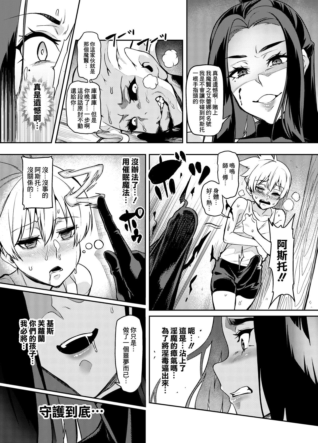 [波止場茜] 魔賢のエレーナ~かつての想い人に託された子との恋に堕ちる魔女~ 第1~3話 [中国翻訳]