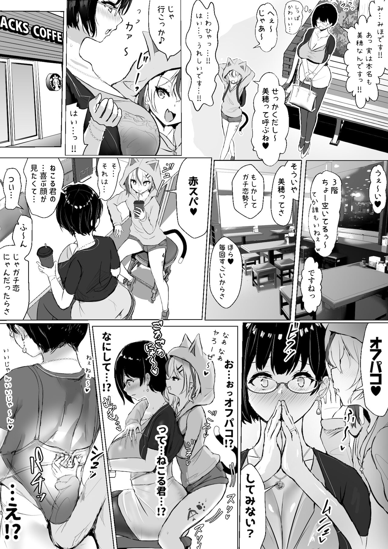 [ふずめ] オタクな妻(絵師)がヤリチン配信者に寝取られる話