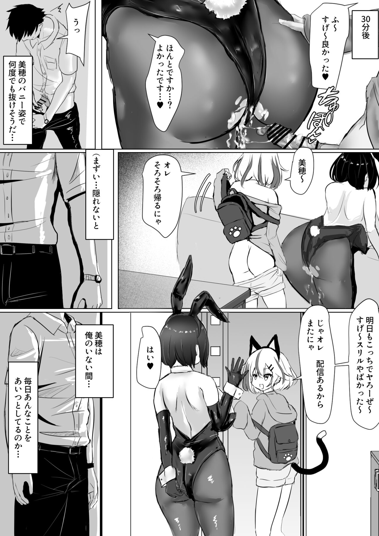 [ふずめ] オタクな妻(絵師)がヤリチン配信者に寝取られる話