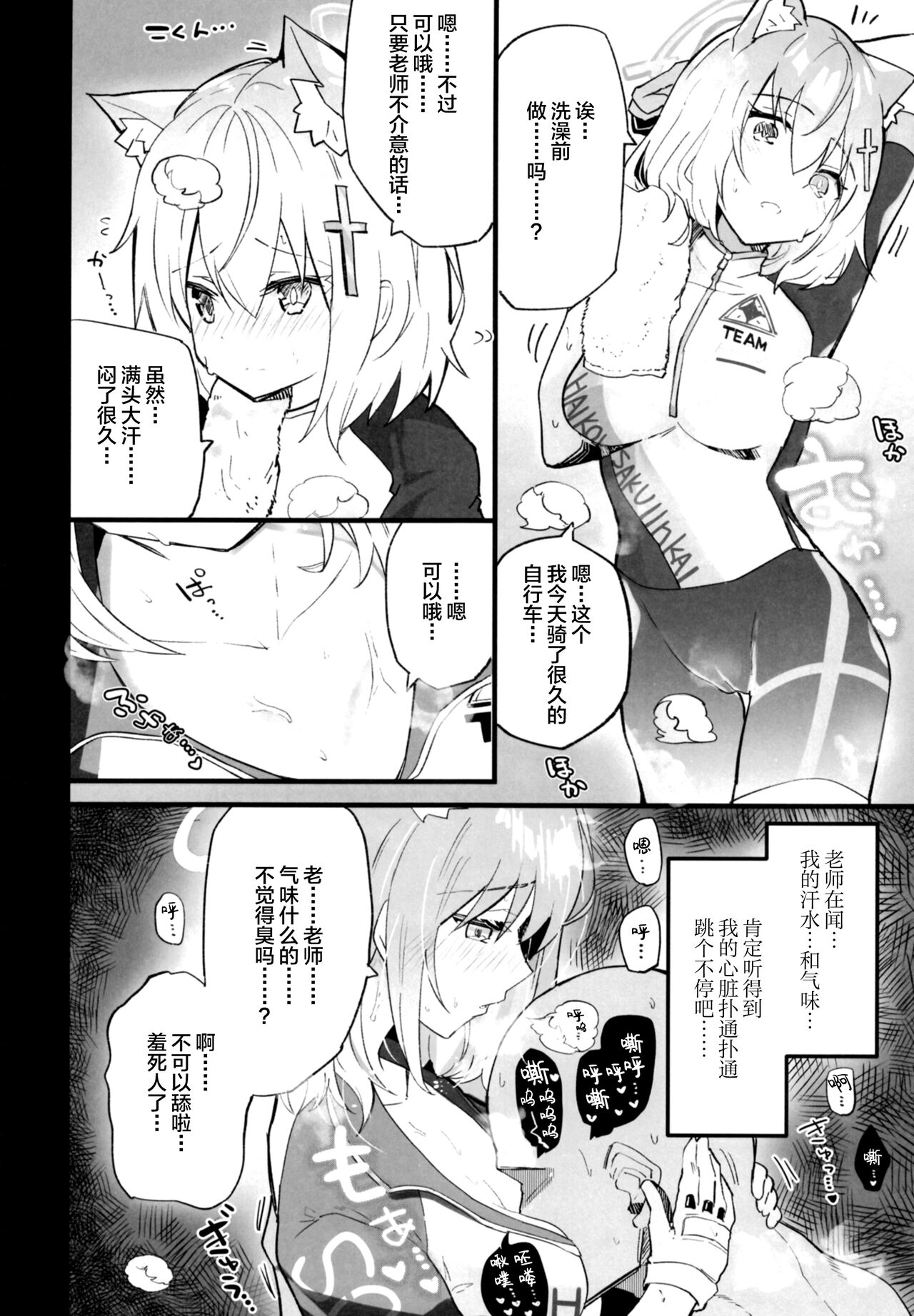[あとりえスターズ (有都あらゆる)] ブルーアーカイ蒸 (ブルーアーカイブ) [中国翻訳] [DL版]